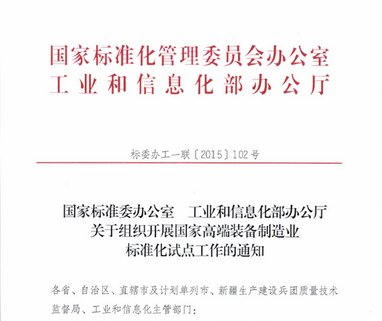 混凝土、國(guó)家、裝備制造、通知