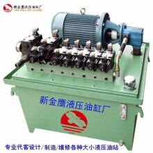 專業(yè)代客設(shè)計、制造、維修各種機型液壓站（液壓系統(tǒng)）